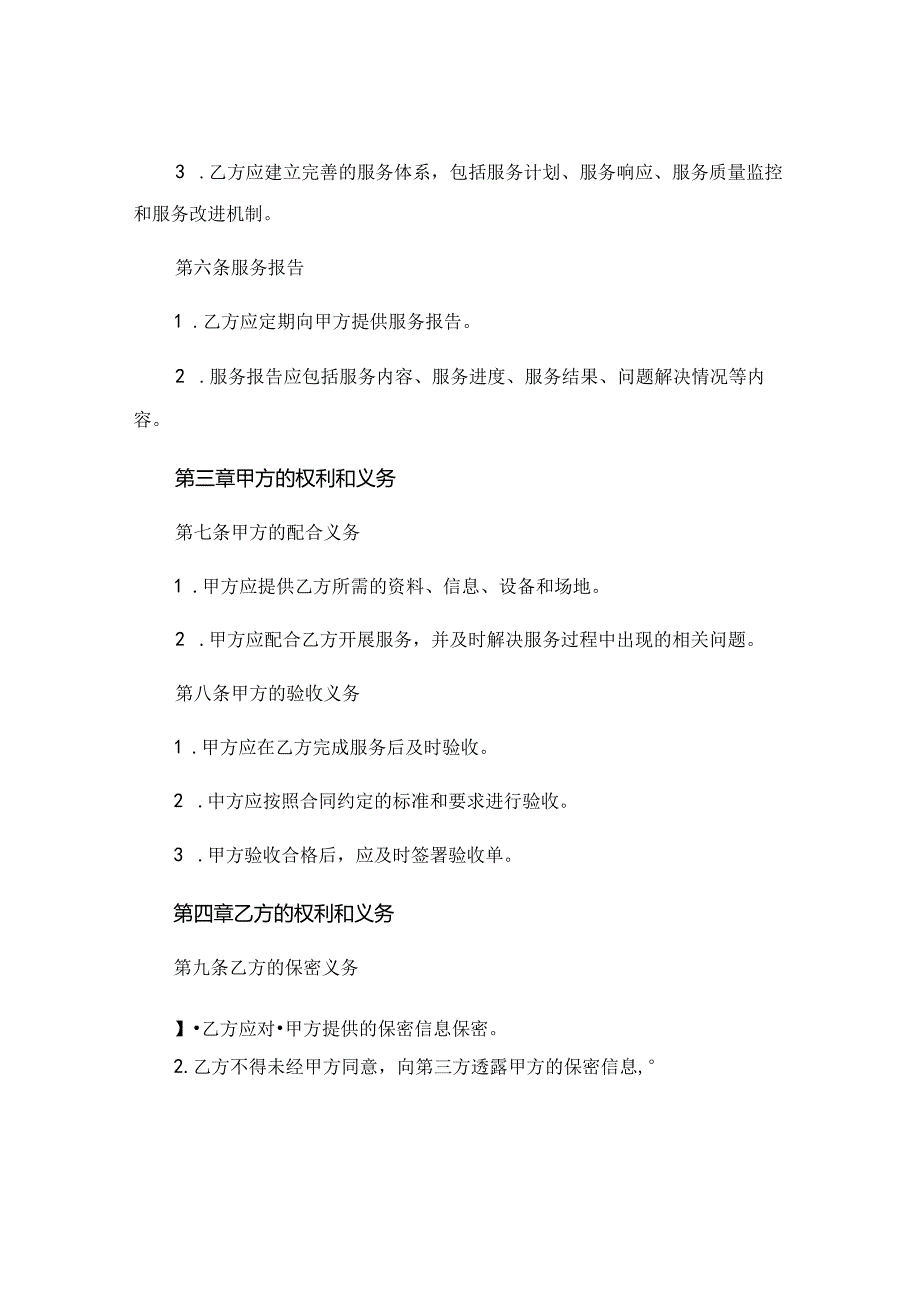 服务费开票合同模板 (4).docx_第3页