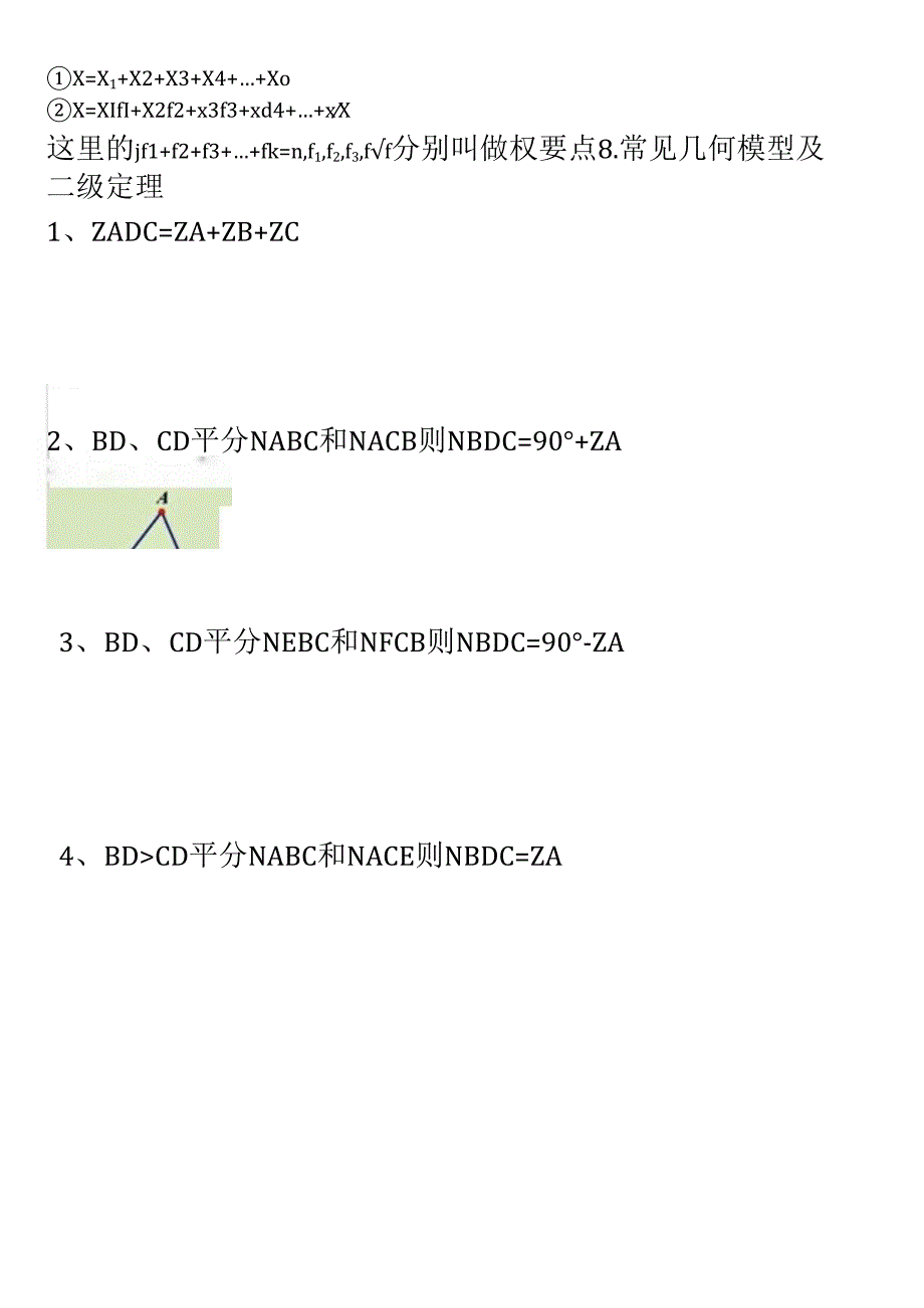 还原Word_要点1.乘法与因式分解.docx_第3页