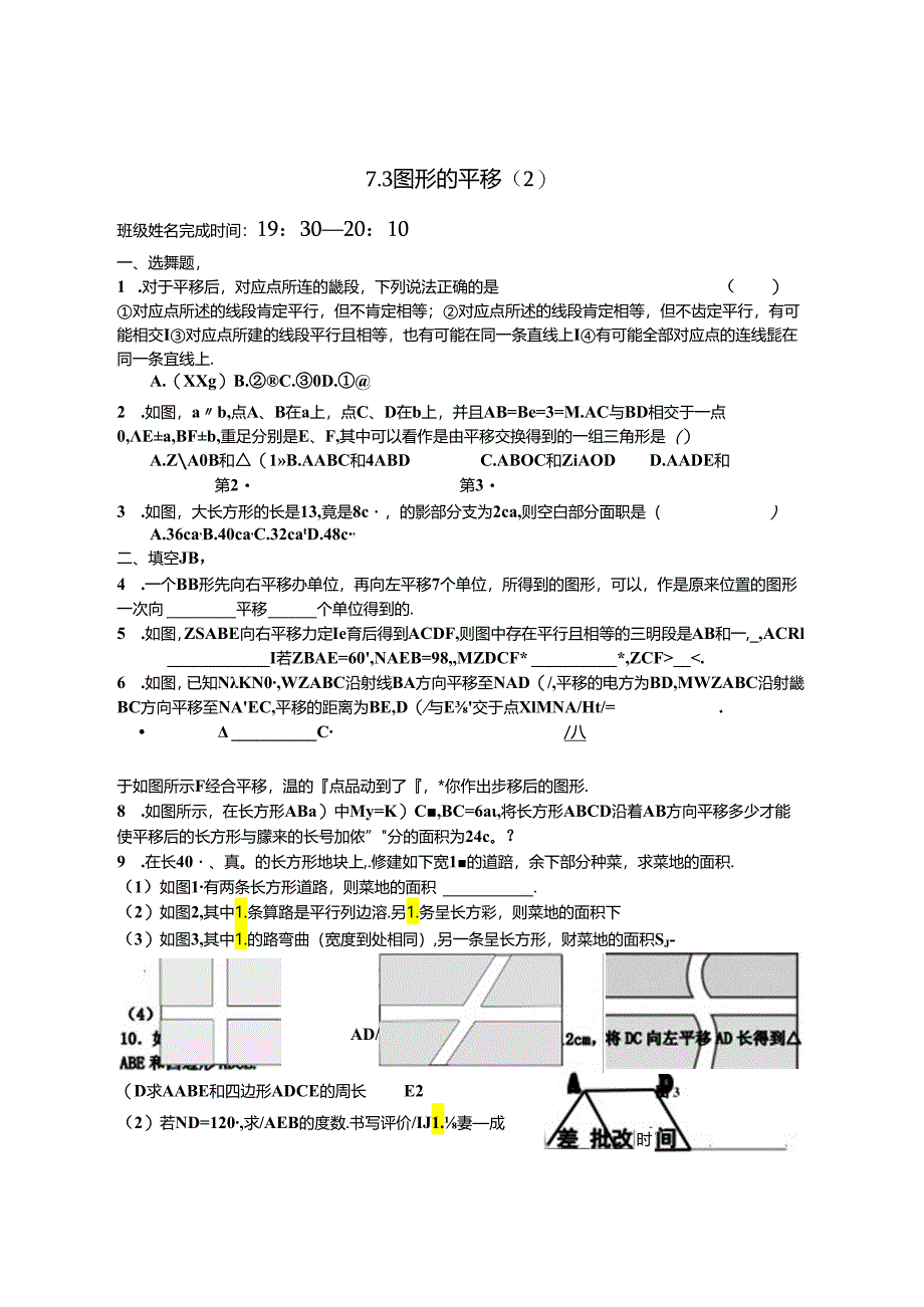 7.3（2）日日清.docx_第1页