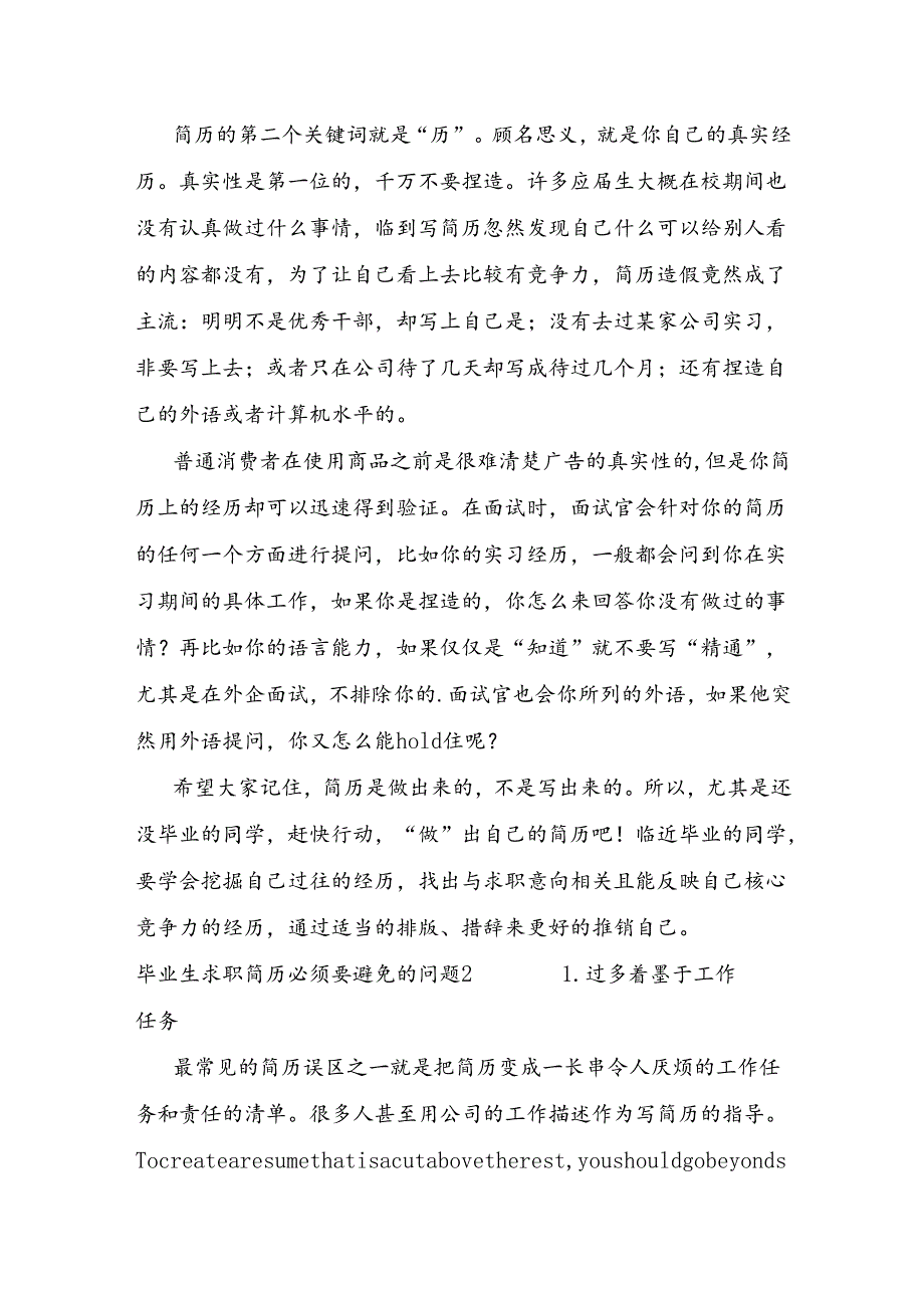 毕业生求职简历必须要避免的问题.docx_第2页