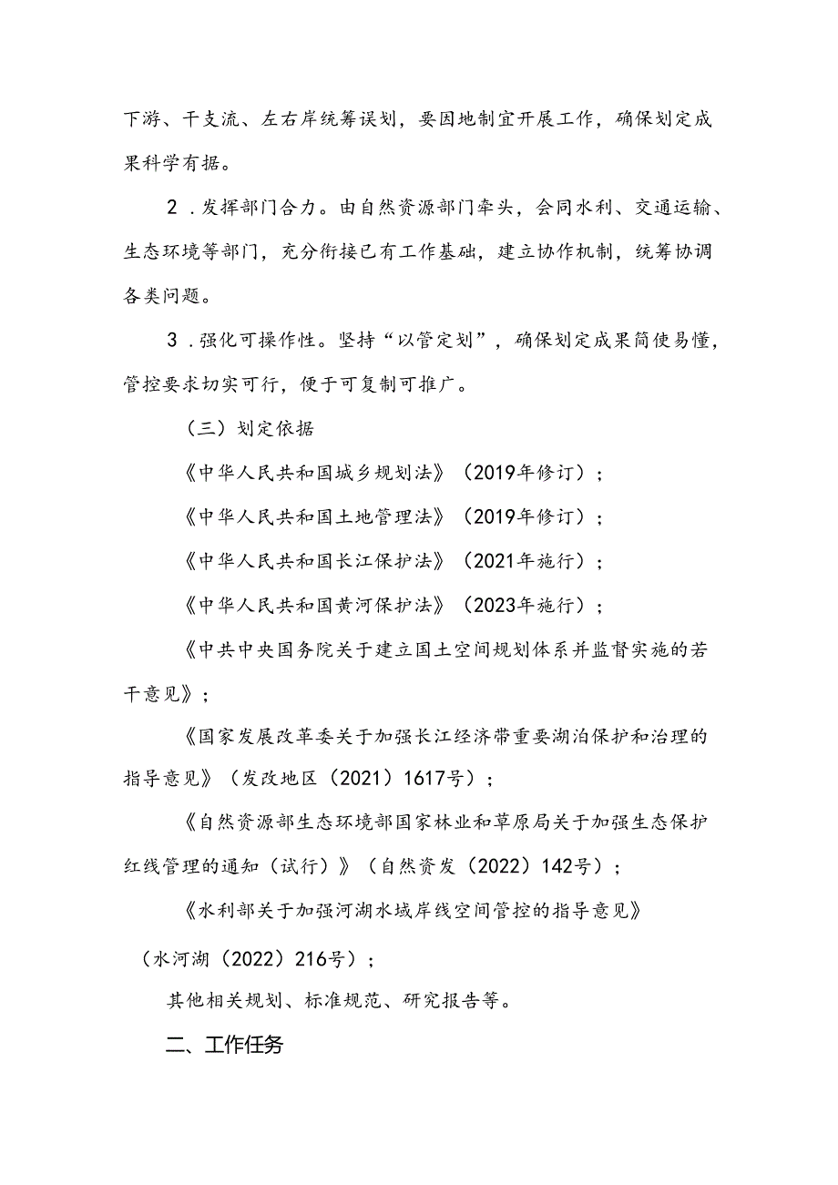 大宁县河湖水域空间划定及管控试点工作实施方案.docx_第2页