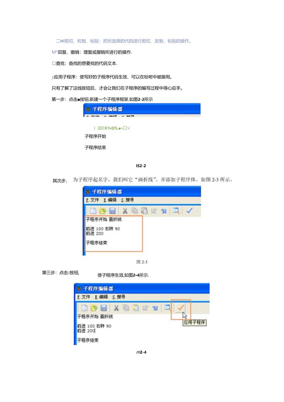 ELOGO易乐谷中文编程系统初级教程37岁子程序编辑器.docx_第1页