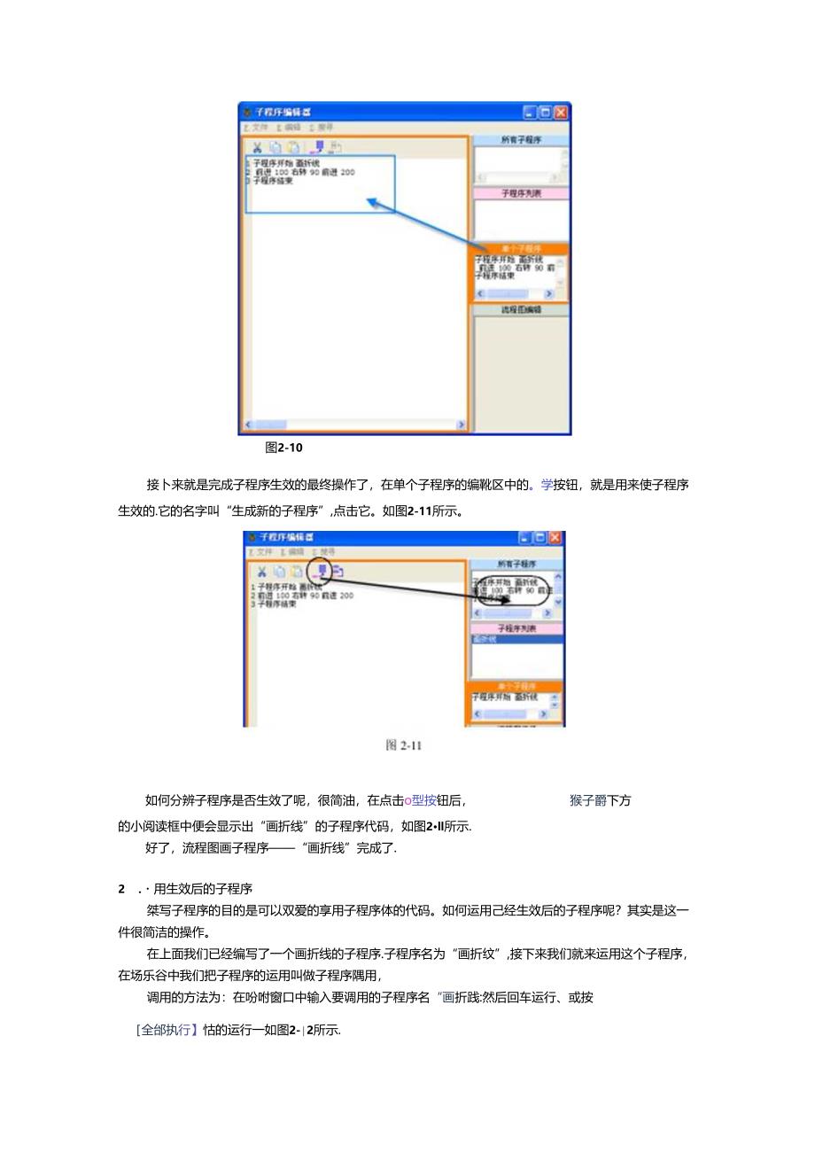 ELOGO易乐谷中文编程系统初级教程37岁子程序编辑器.docx_第2页