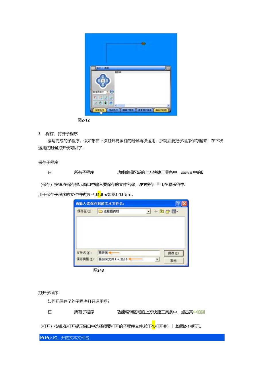 ELOGO易乐谷中文编程系统初级教程37岁子程序编辑器.docx_第3页