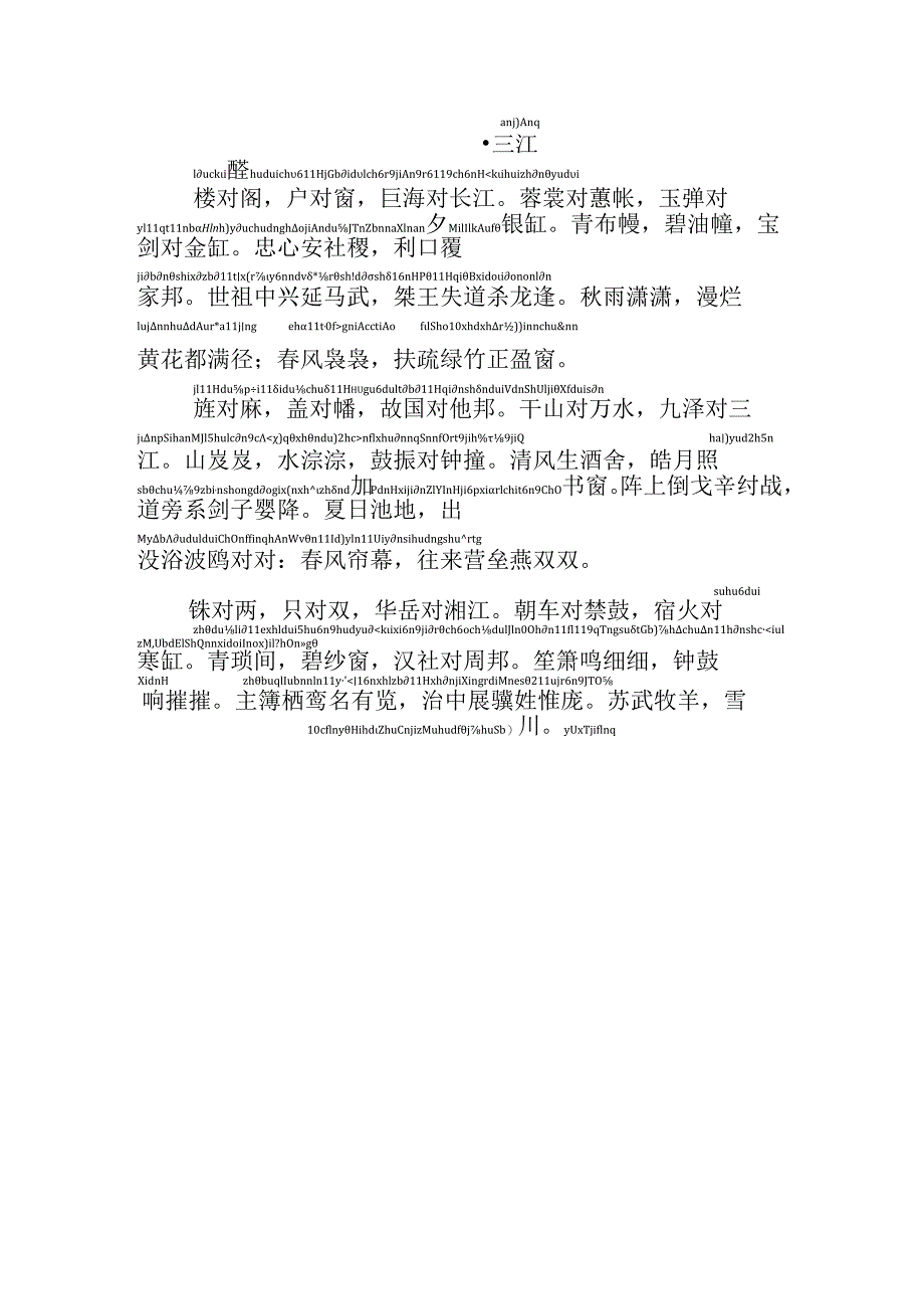 声律启蒙上卷三江拼音版.docx_第1页