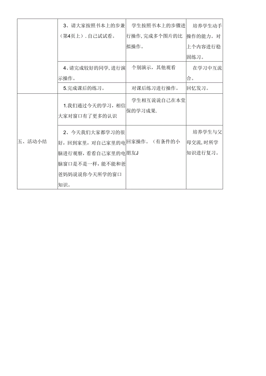 三年级下册信息技术教案1.1指挥窗口 浙江摄影版.docx_第3页