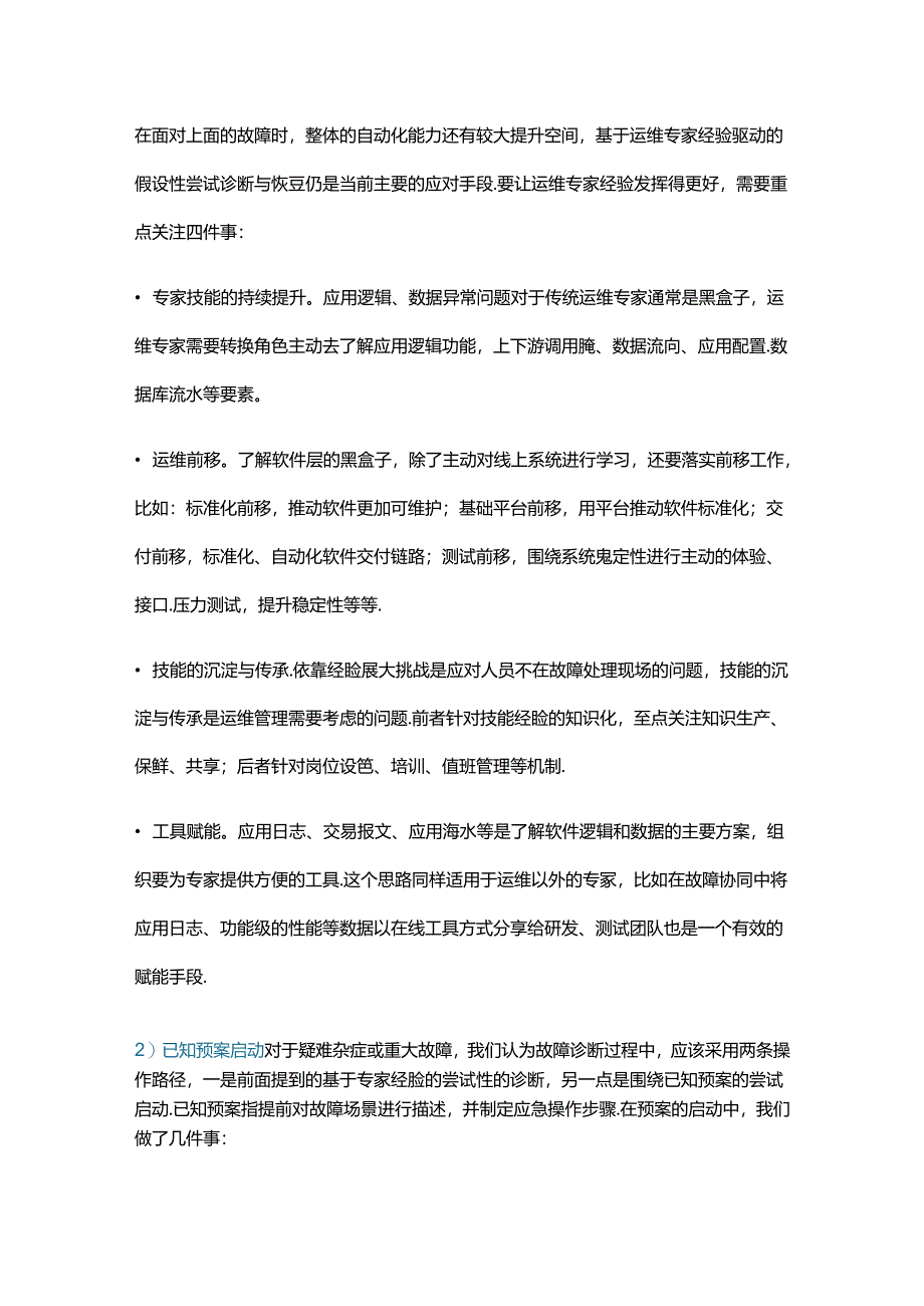 企业IT运维事中故障定位方法及工具.docx_第2页