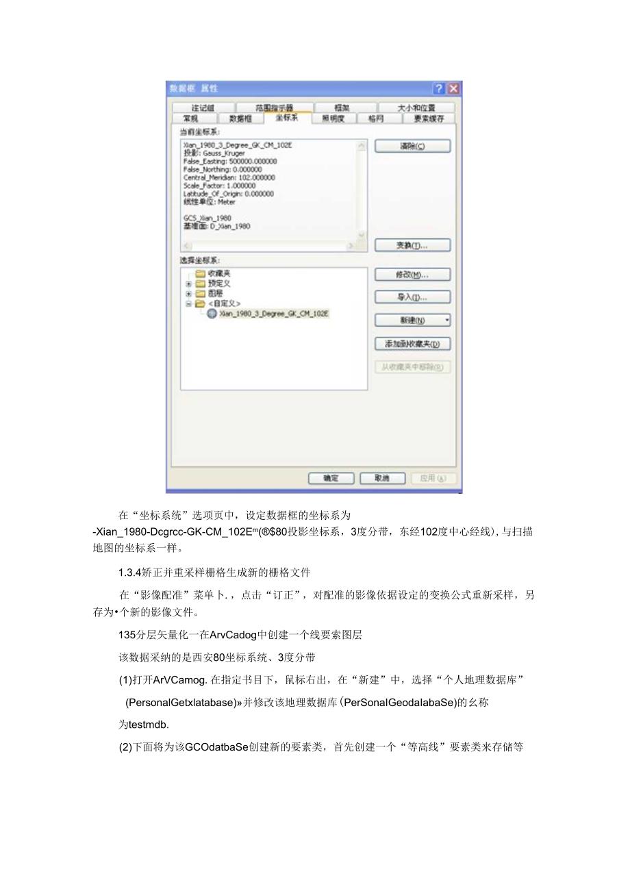 gis实验报告雷博.docx_第3页