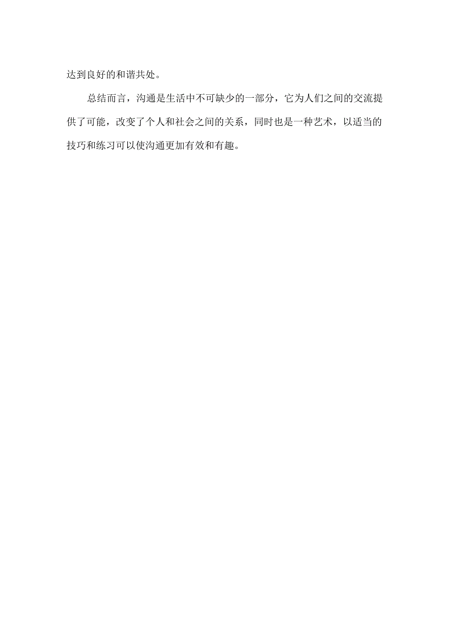 沟通的概述.docx_第2页