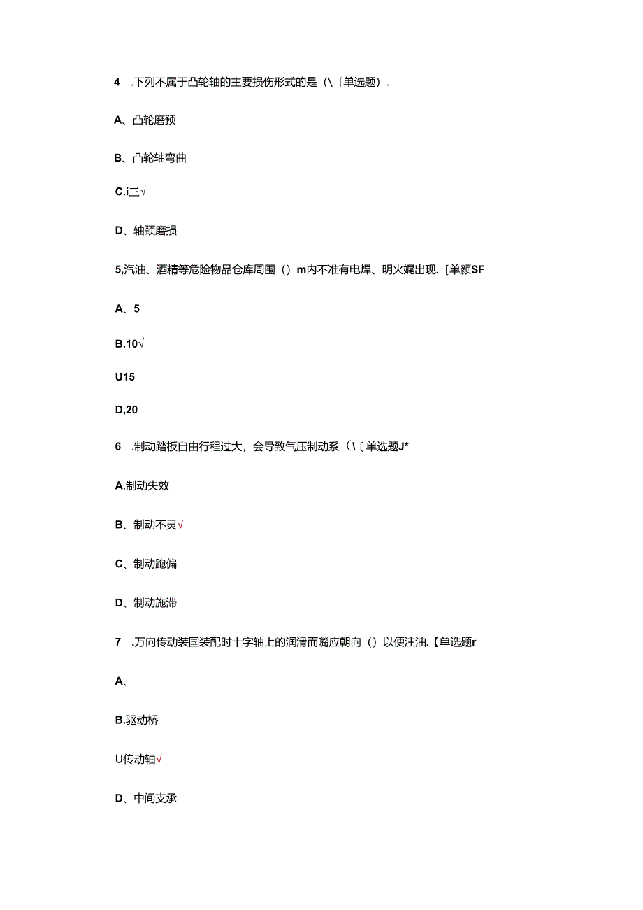 2024年汽修中级工理论考核试题.docx_第2页