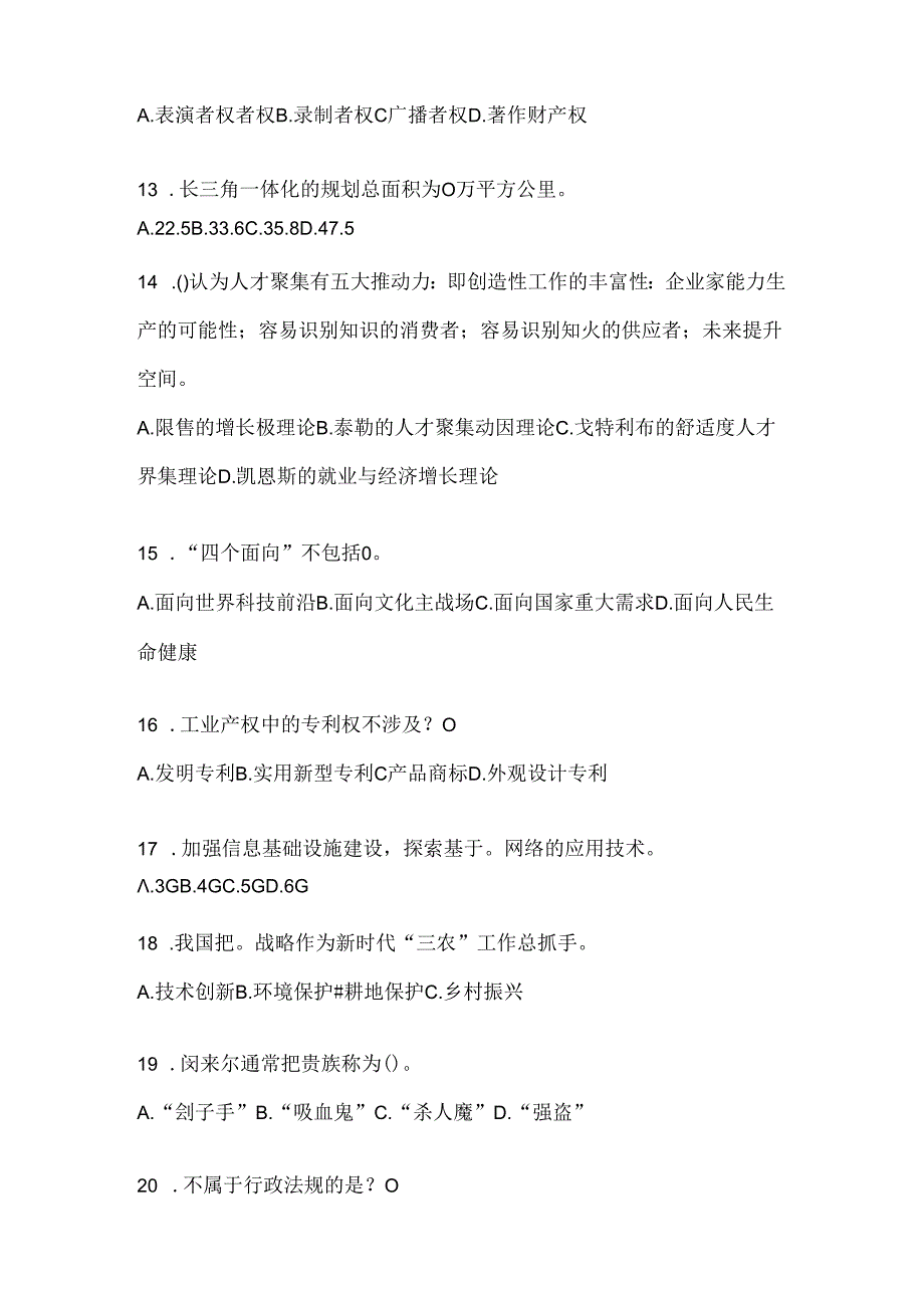 2024年浙江继续教育公需科目应知应会题及答案.docx_第3页