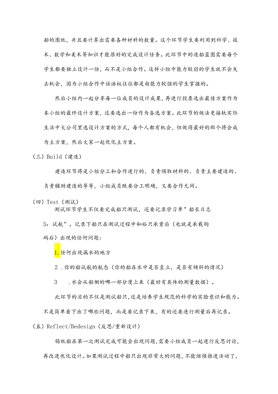 STEM活动说课稿：建造锡纸船.docx_第3页