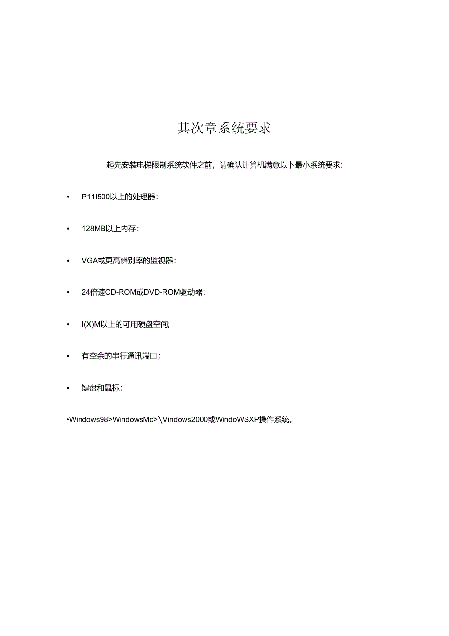 BOSK电梯软件使用说明书(联网).docx_第2页