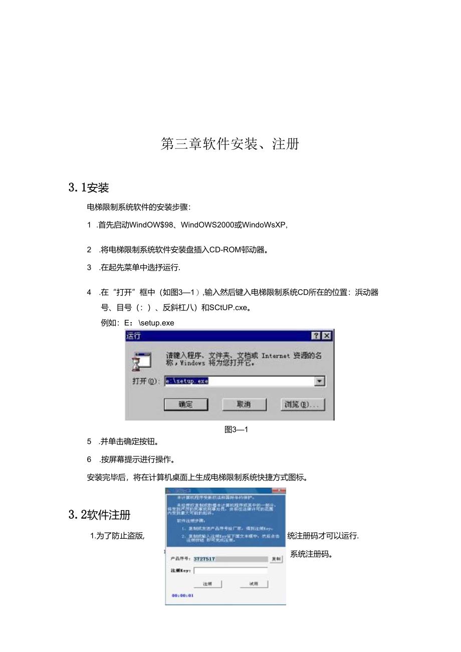 BOSK电梯软件使用说明书(联网).docx_第3页