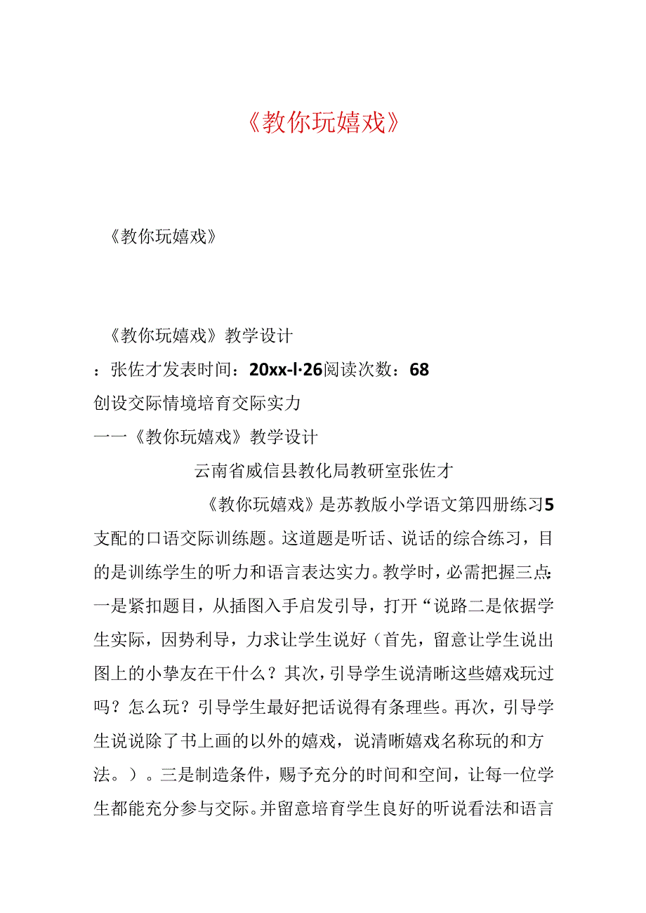 《教你玩游戏》.docx_第1页