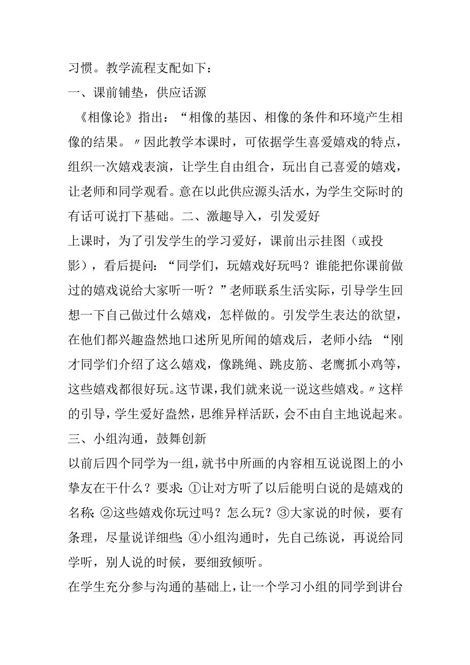 《教你玩游戏》.docx_第2页