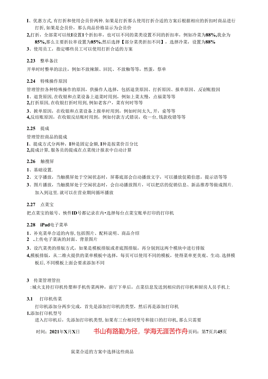 某餐饮系统管理使用手册.docx_第2页