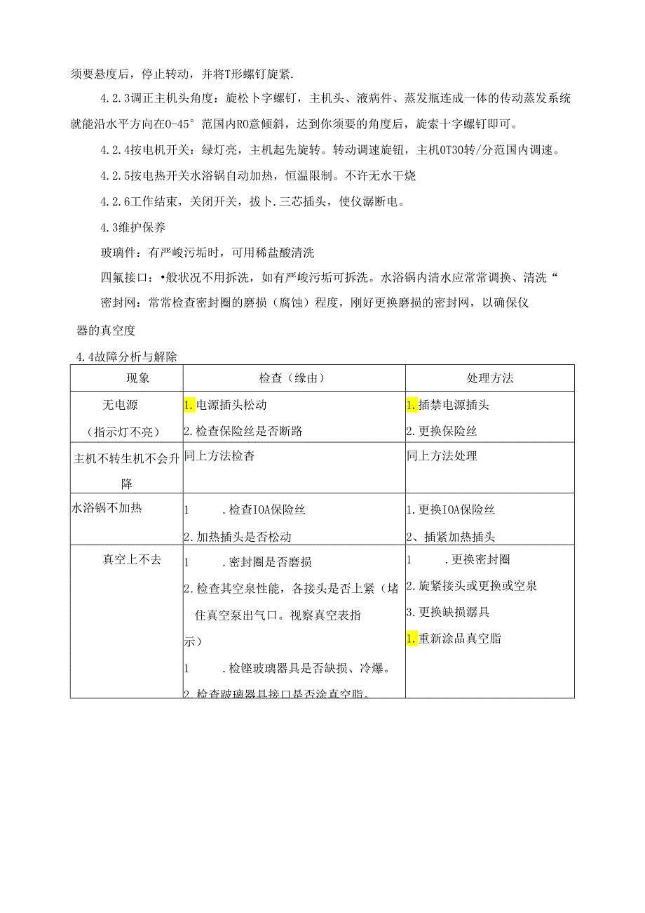 RE-52A旋转蒸发仪标准操作规程.docx_第3页