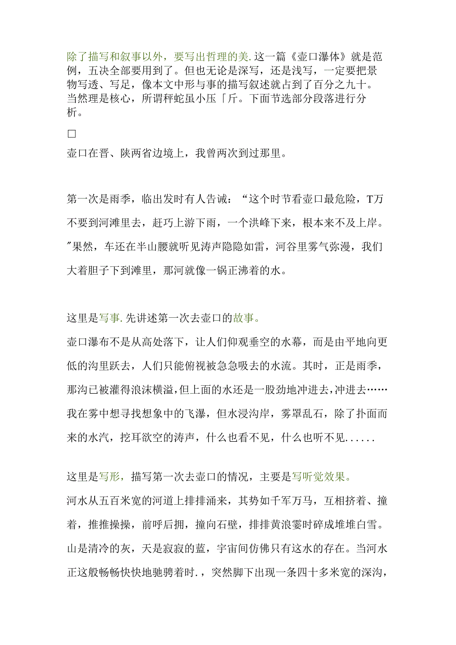 梁衡谈写作：以《壶口瀑布》《岳阳楼记》为例谈文章五诀的综合运用.docx_第2页