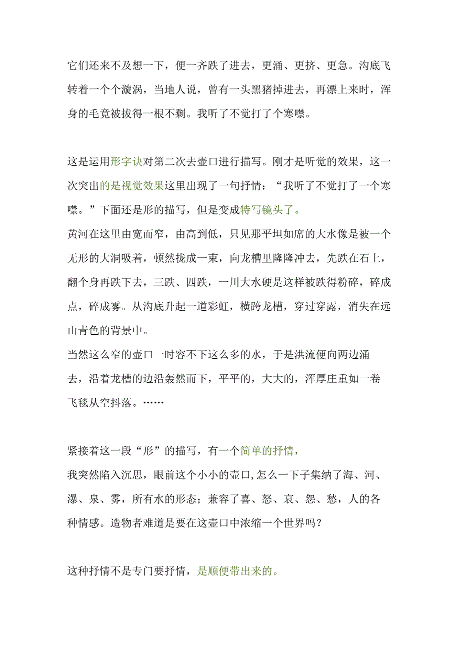 梁衡谈写作：以《壶口瀑布》《岳阳楼记》为例谈文章五诀的综合运用.docx_第3页