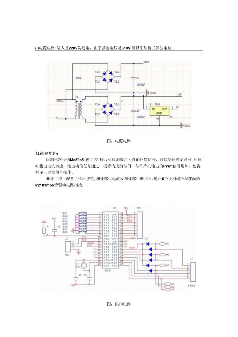 BLDC电机电子换向原理的研究及软硬件实现.docx_第3页