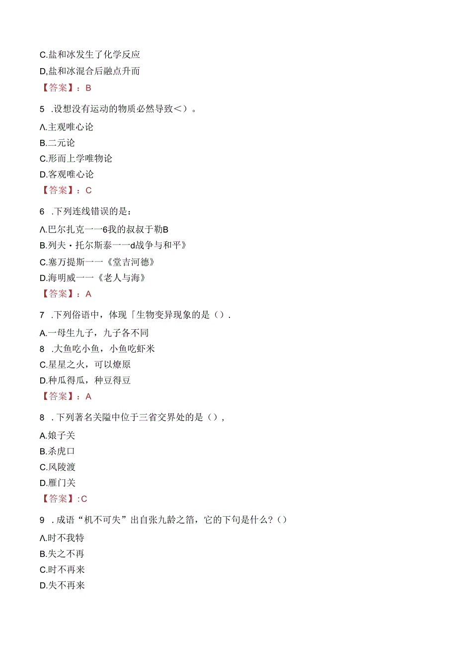 江苏镇江经济技术开发区卫生系统招聘事业编制人员笔试真题2022.docx_第2页