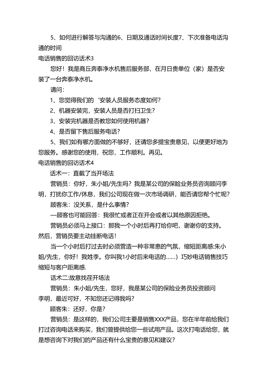 电话销售的回访话术.docx_第3页