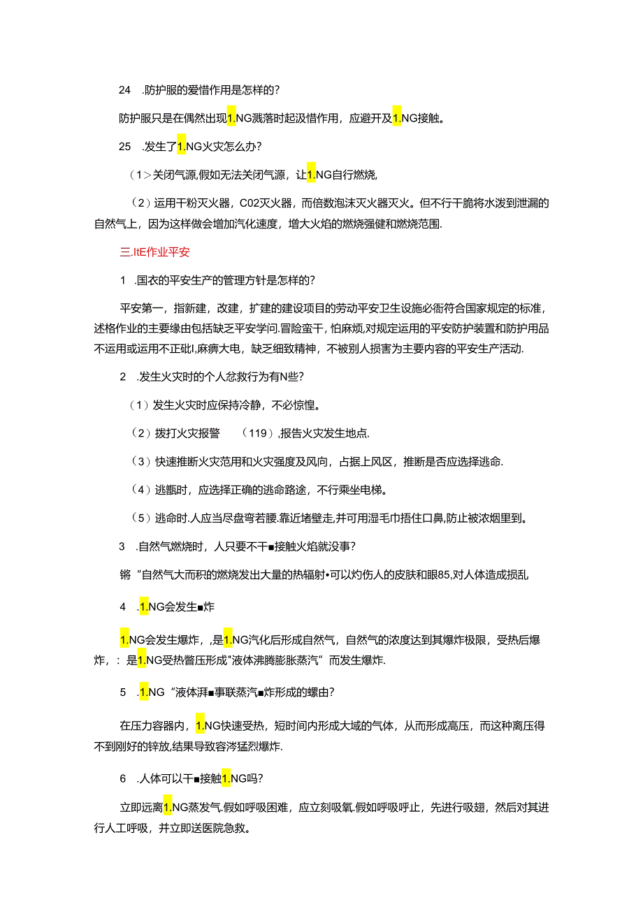 LNG安全知识大全.docx_第1页