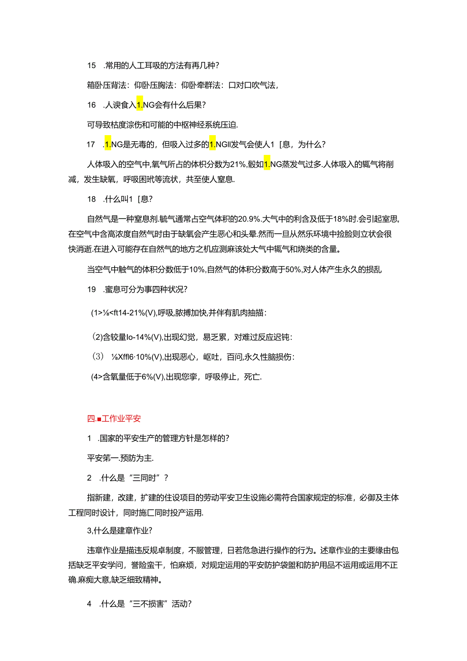 LNG安全知识大全.docx_第2页