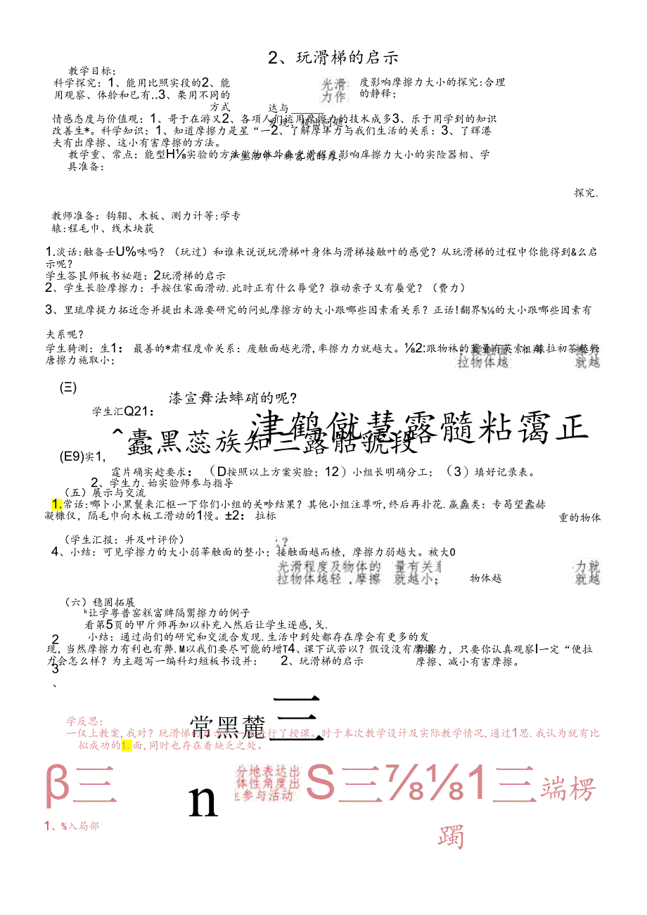 三年级下册科学教学设计玩滑梯的启示_青岛版.docx_第1页