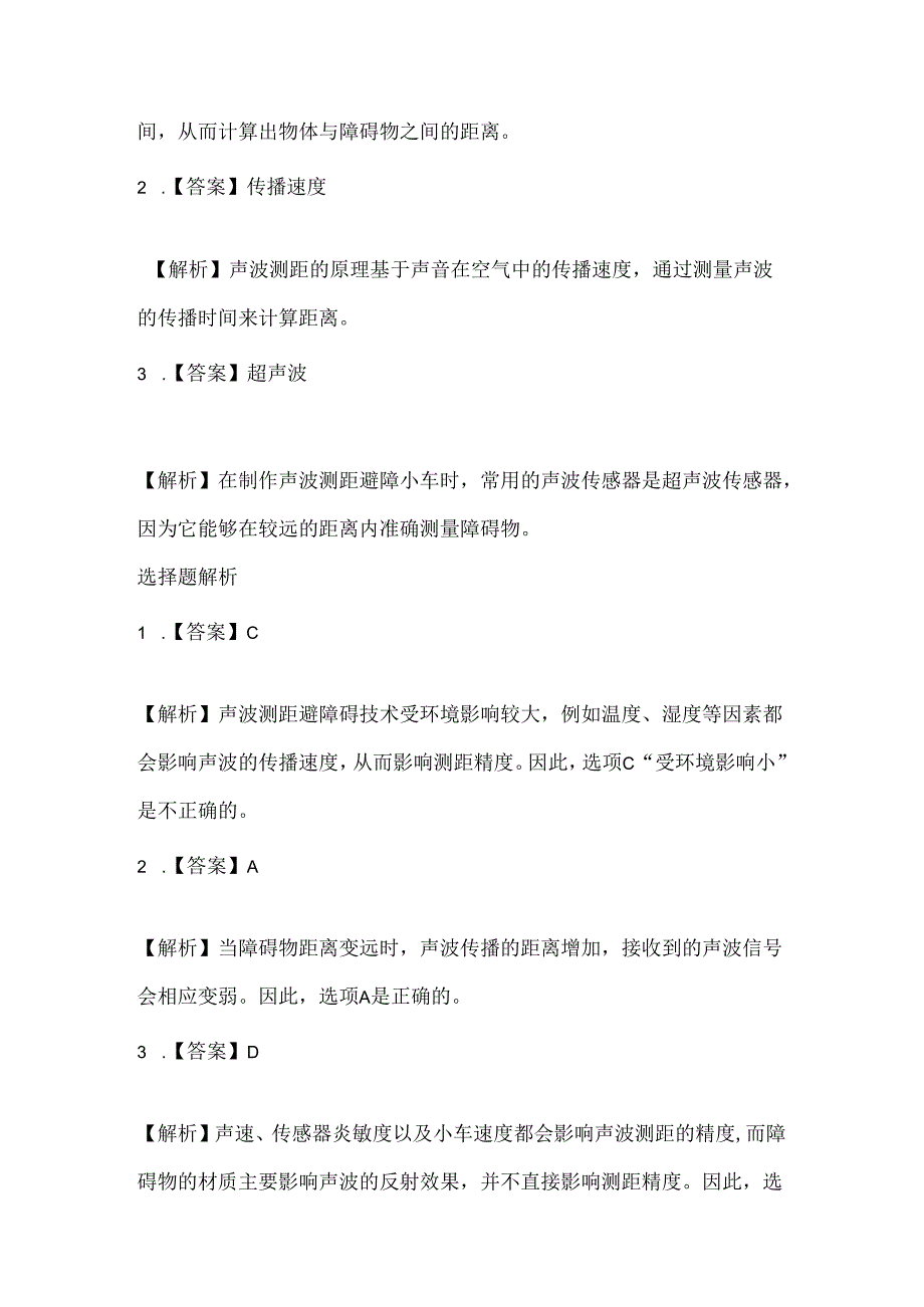 泰山版小学信息技术五年级上册《声波测距避障碍》课堂练习及课文知识点.docx_第3页