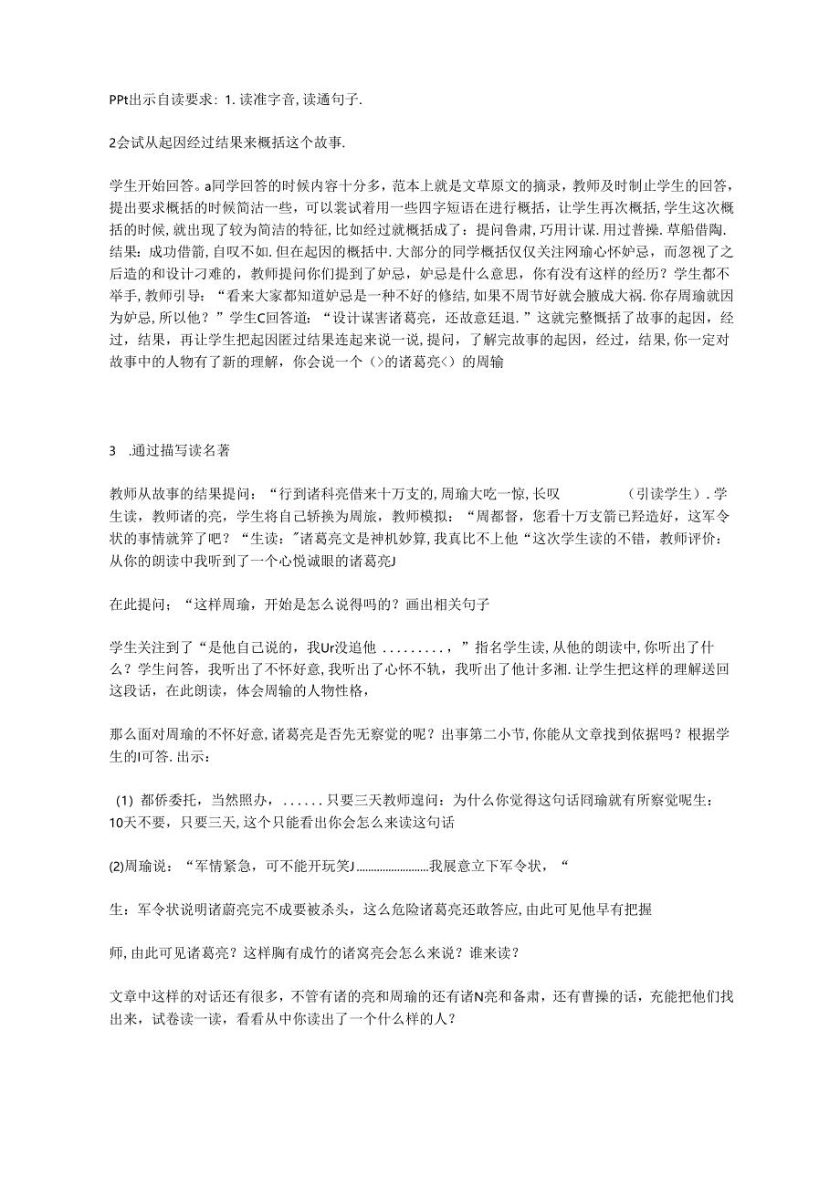 草船借箭的教学设计与课文分析.docx_第3页