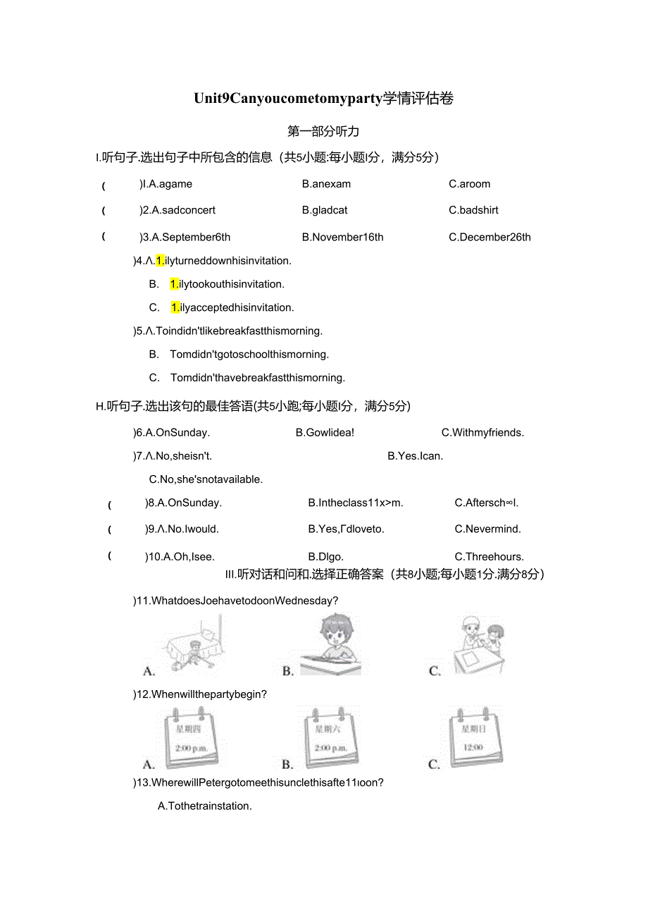 Unit 9 Can you come to my party学情评估卷（含听力原文+答案 无听力音频）.docx_第1页