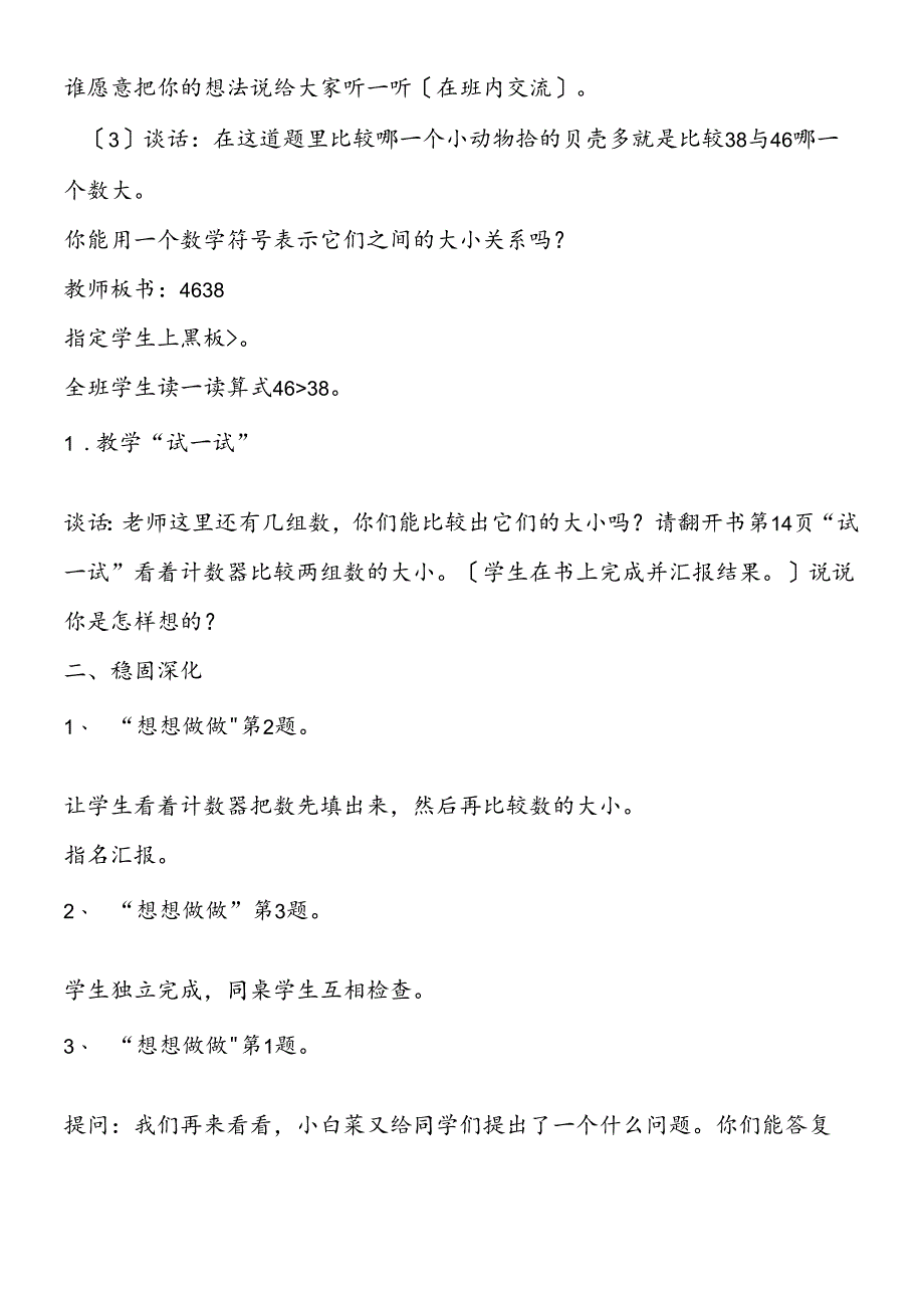 认数第六课时比较数的大小.docx_第2页