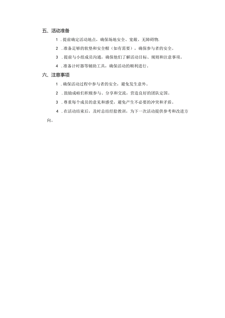 北京开放大学小组工作4.2 作业—小组模拟筹备.docx_第3页