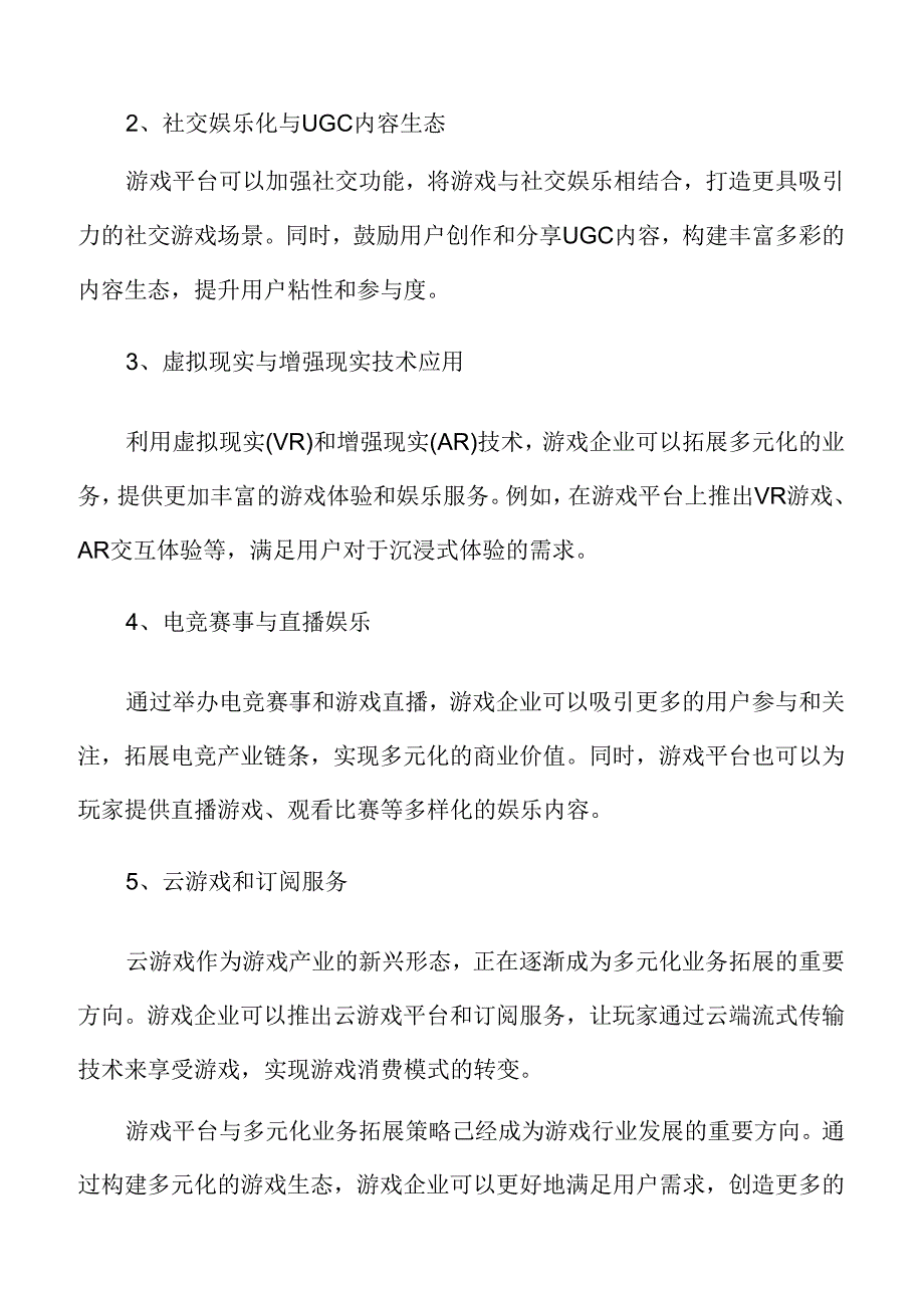 游戏用户消费行为与支付习惯调查.docx_第1页