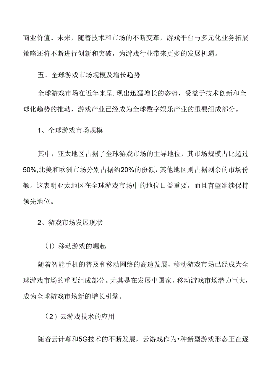 游戏用户消费行为与支付习惯调查.docx_第2页