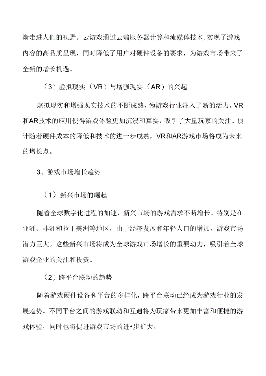 游戏用户消费行为与支付习惯调查.docx_第3页