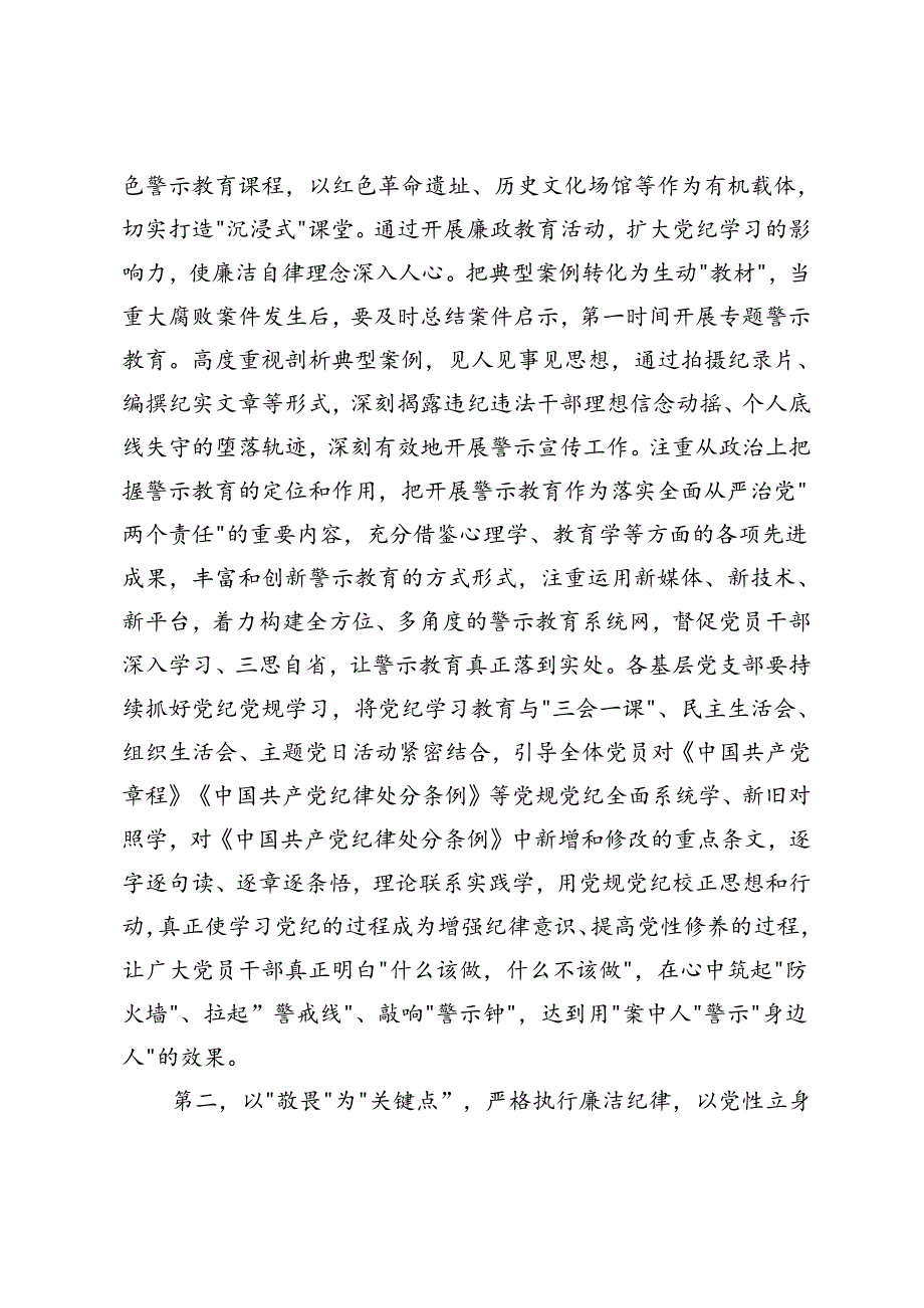 2篇 在以案促改警示教育大会上的讲话提纲+在全区警示教育大会上的讲话提纲.docx_第2页