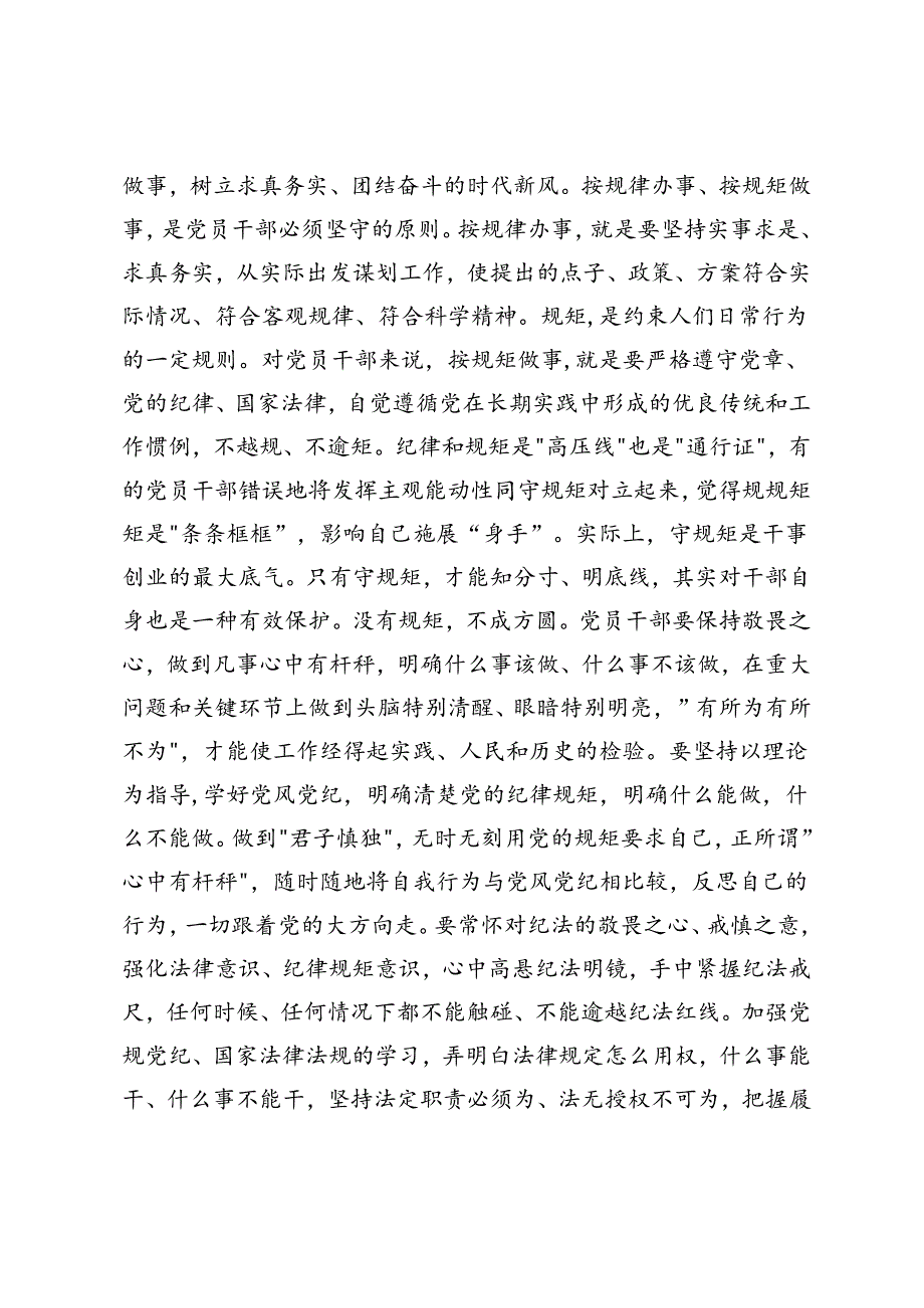 2篇 在以案促改警示教育大会上的讲话提纲+在全区警示教育大会上的讲话提纲.docx_第3页