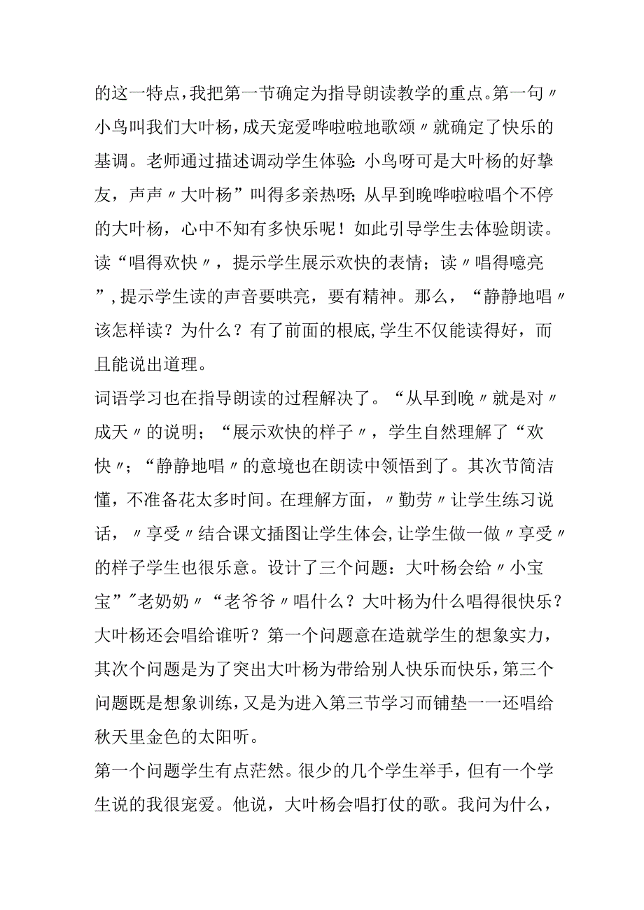 《爱唱歌的大叶杨》教学后记（A版）.docx_第3页