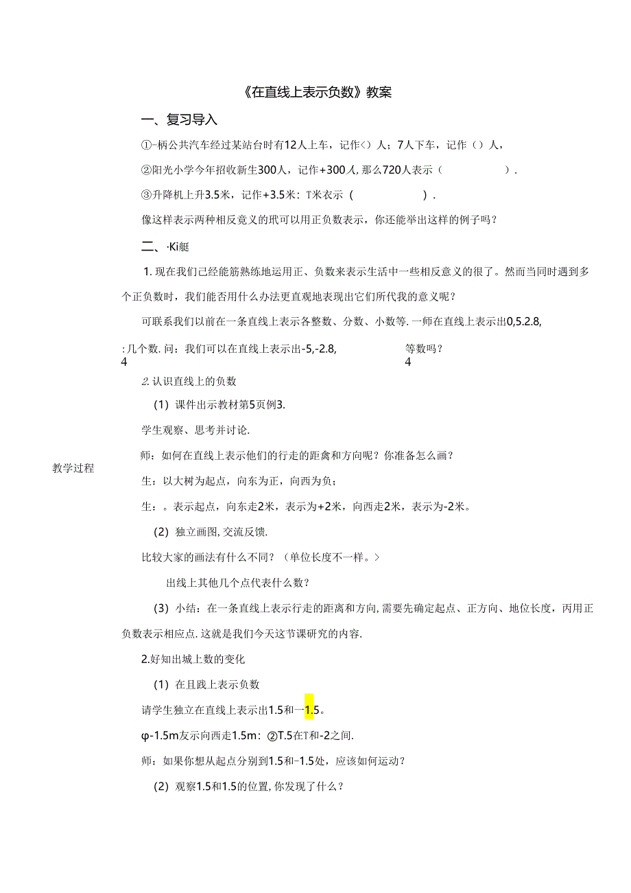 《在直线上表示负数》教案.docx_第1页