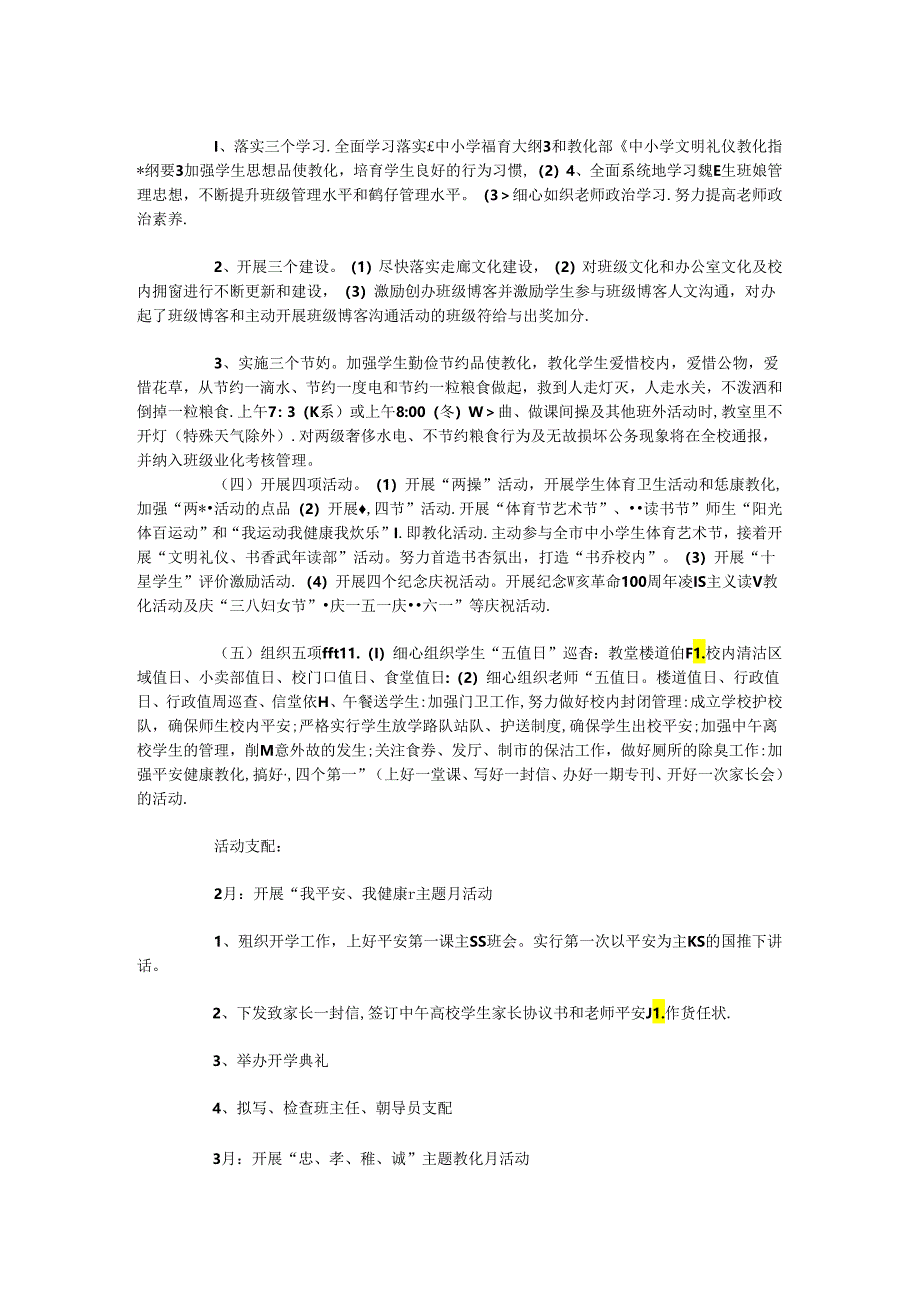 2024小学春季德育计划.docx_第2页