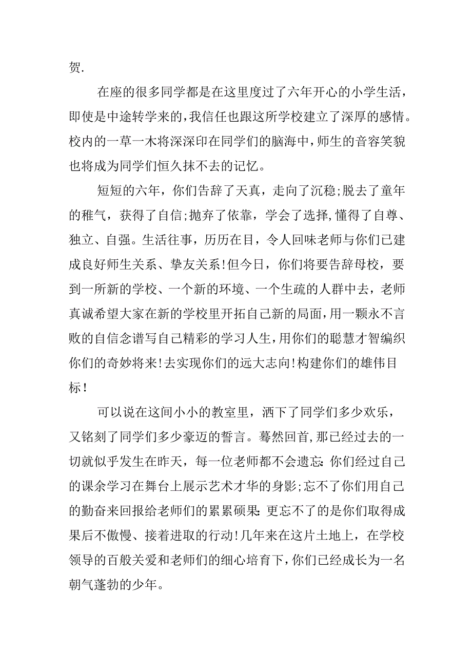 2024小学毕业典礼讲话稿.docx_第3页