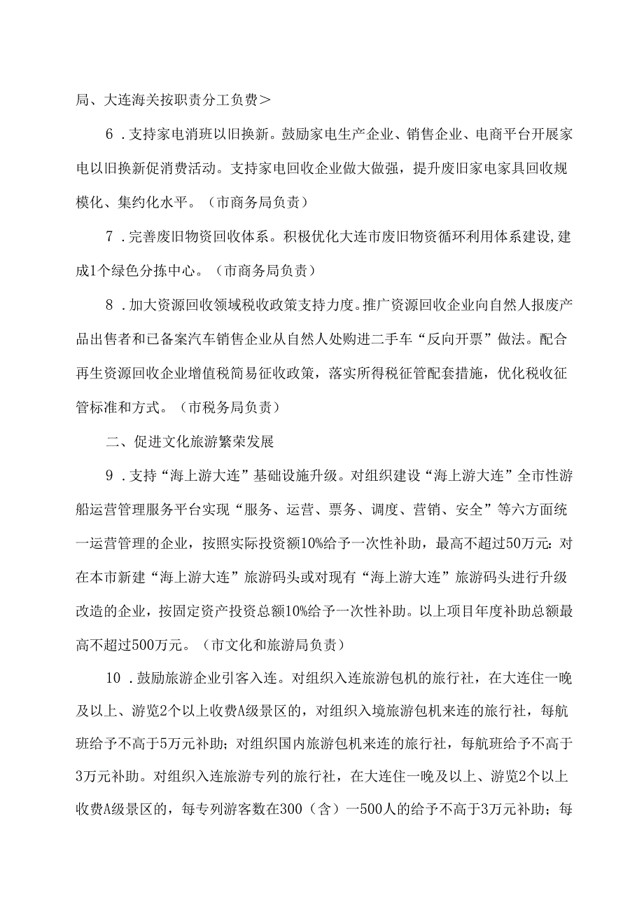 大连市推动经济稳中求进若干政策措施（2024年）.docx_第2页