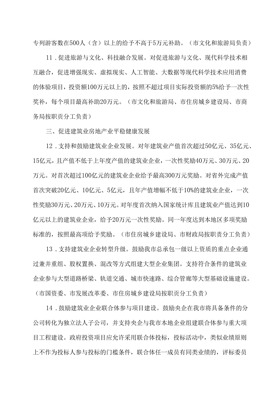 大连市推动经济稳中求进若干政策措施（2024年）.docx_第3页