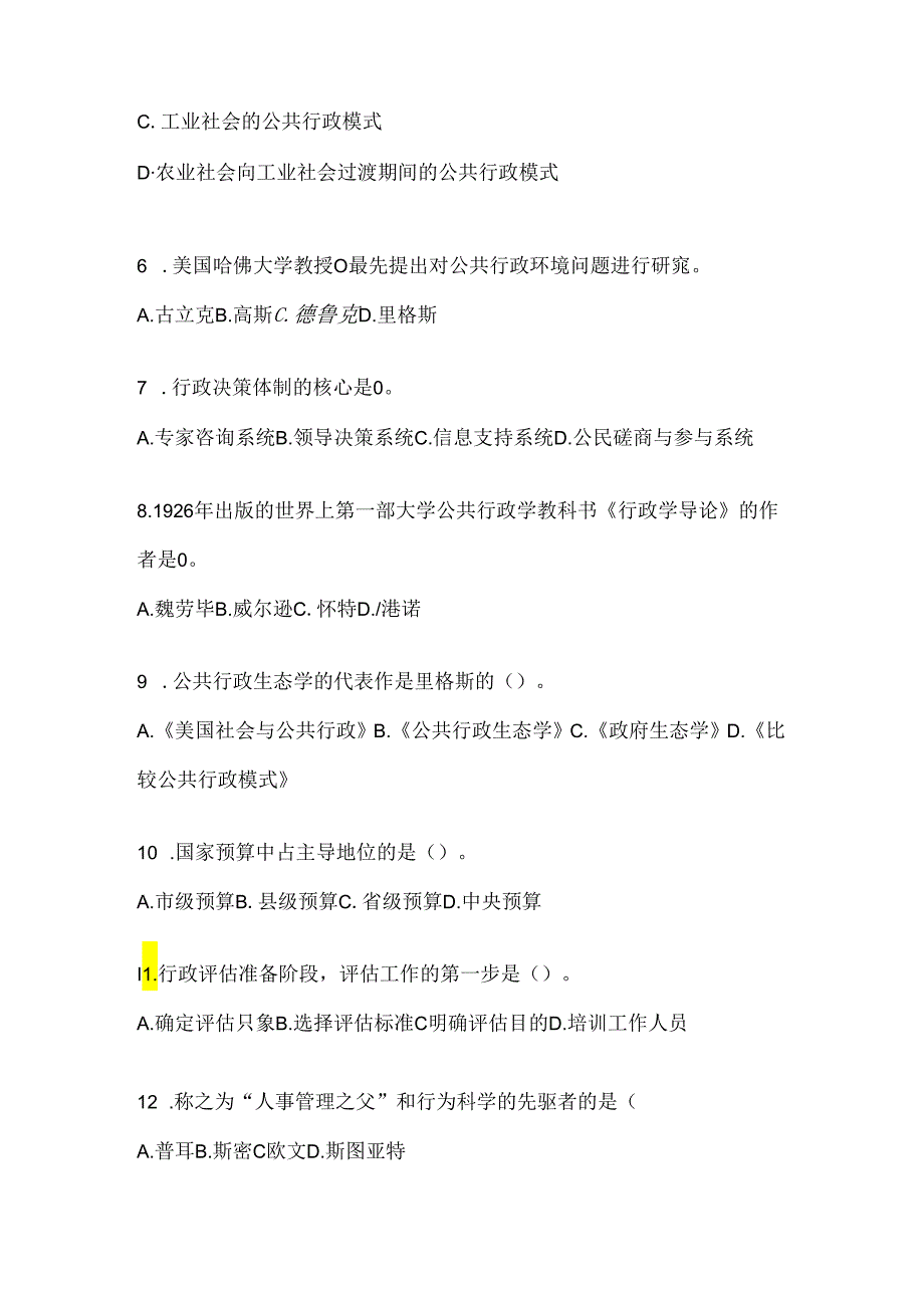 2024年度国开（电大）本科《公共行政学》考试复习重点试题及答案.docx_第2页