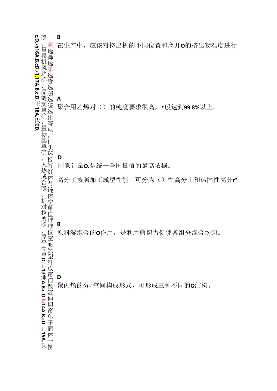 塑料编织生产操作工（初级）考试资料.docx_第3页