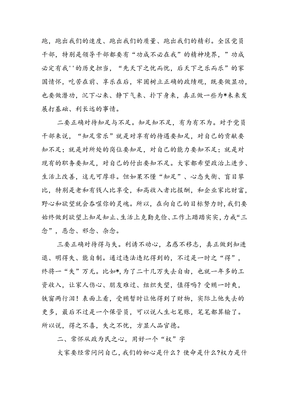 警示教育大会强调要求发言.docx_第2页