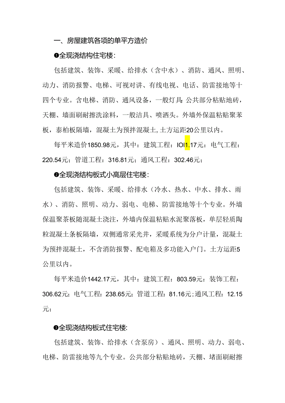 2024年最新工程造价课件.docx_第1页